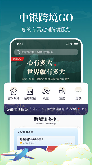 中銀跨境go app v1.26.0 安卓版 3