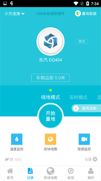 事農(nóng)小方app v1.9.8 安卓版 0