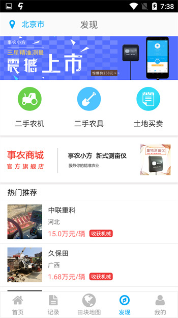 事農(nóng)小方app v1.9.8 安卓版 2