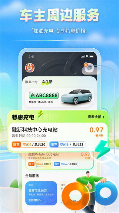 嘀嗒車主 v9.70.1 安卓版 1