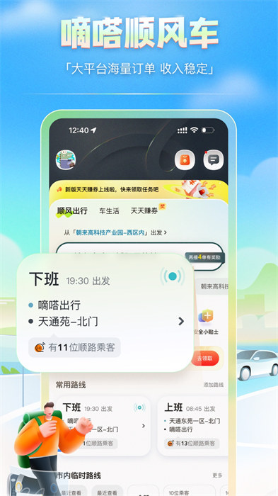 嘀嗒車主 v9.70.1 安卓版 2