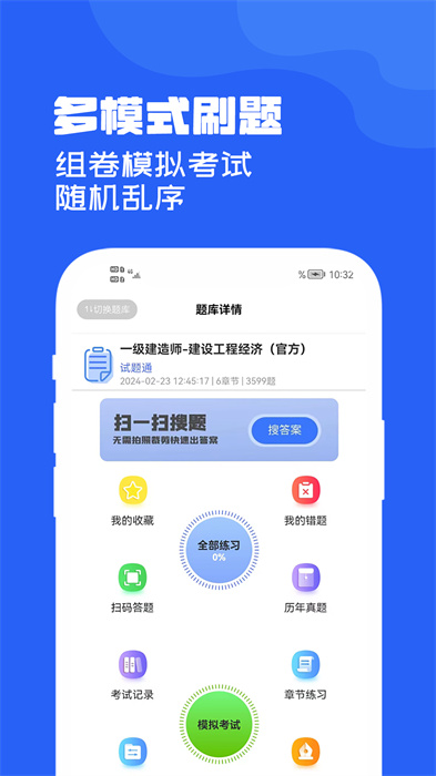 試題通app v2.3.5 安卓版 2