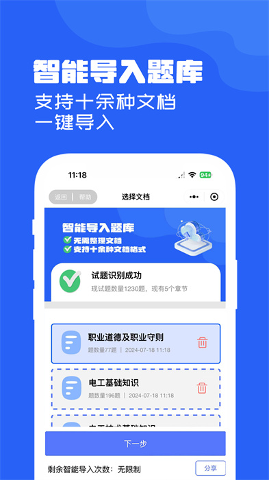 試題通app v2.3.3 安卓版 3