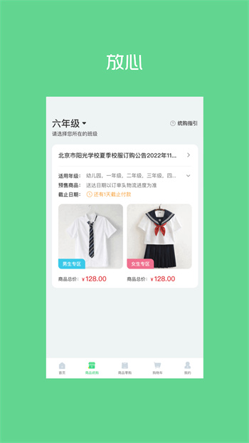 陽(yáng)光智園app買(mǎi)校服 v4.2.5 安卓版 3