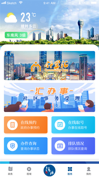 徐匯通app v2.3.6 安卓版 3