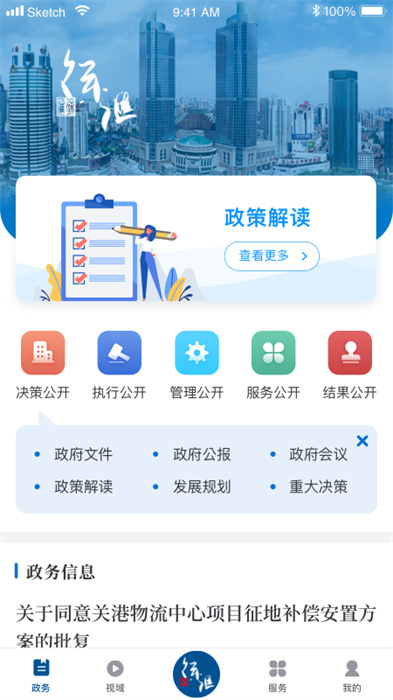 徐匯通app v2.3.6 安卓版 2