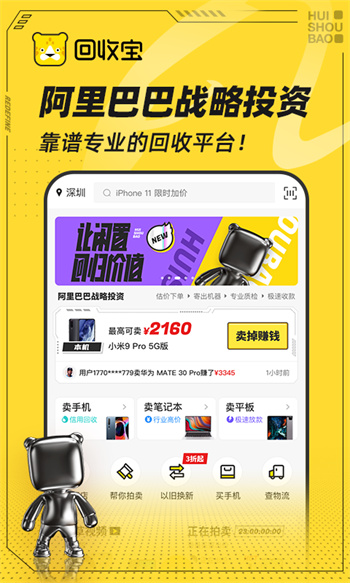 回收寶二手手機回收 v5.1.7 安卓版 0