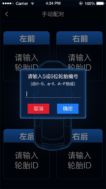 智能胎壓app v1.23.1 安卓版 2