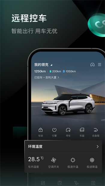 LynkCo軟件 v3.5.5 安卓版 1