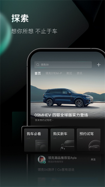 LynkCo軟件 v3.5.5 安卓版 2