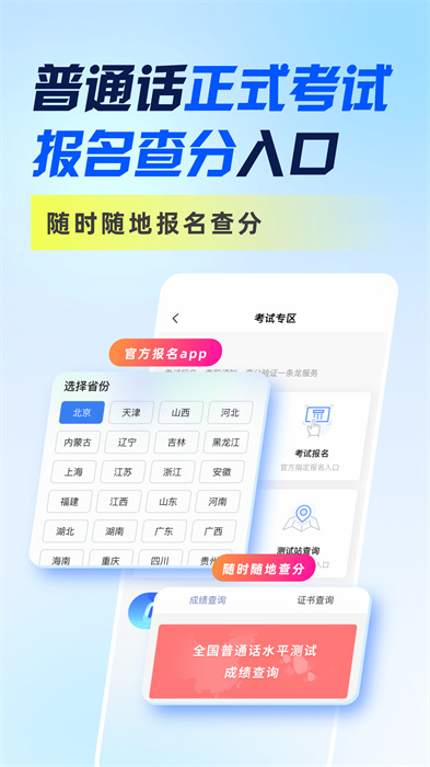 畅言普通话软件 v5.0.1071 安卓版1