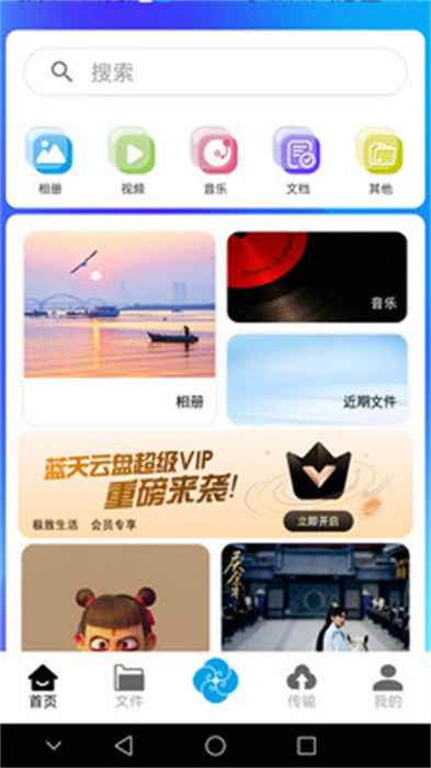 蓝天云盘 v1.0.27 安卓版2