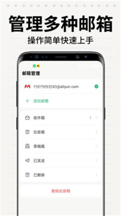 電子郵箱大師 v1.0.1 安卓版 3