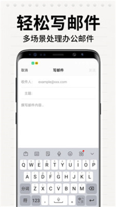 電子郵箱大師 v1.0.1 安卓版 2