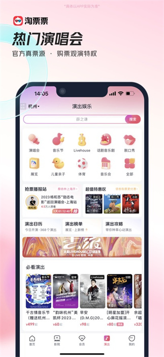 淘寶電影iPhone版(淘票票) v11.11.3 蘋(píng)果版 3