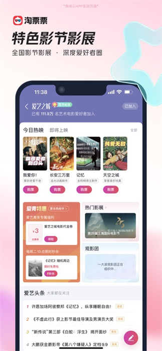 淘寶電影iPhone版(淘票票) v11.11.3 蘋果版 2