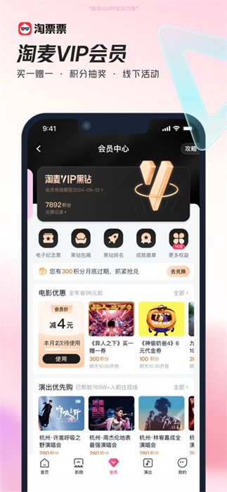 淘寶電影iPhone版(淘票票) v11.11.3 蘋(píng)果版 0