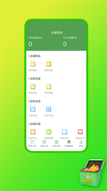 嘀達商戶通 v9.3.20240903 安卓版 1