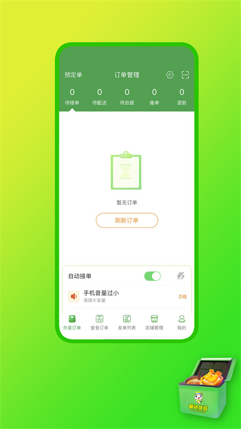 嘀達商戶通 v9.3.20240903 安卓版 2