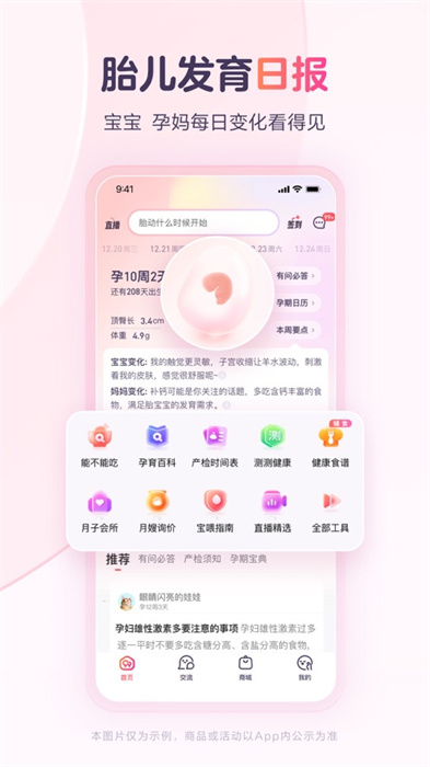 寶寶樹孕育ios版 v9.68.0 iPhone版 1