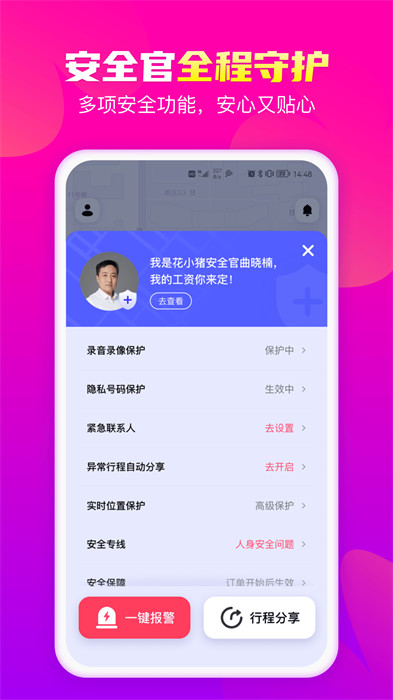 花小豬打車乘客端app v1.10.12 安卓版 3