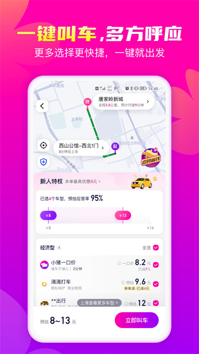 花小豬打車(chē)乘客端app v1.10.2 官方安卓版 1