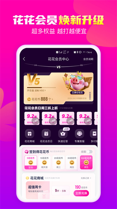 花小豬打車乘客端app v1.10.12 安卓版 2