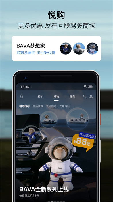 我的寶馬app(MyBMW) v4.9.1 安卓版 2