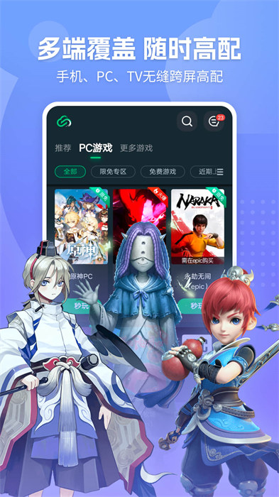 網(wǎng)易云游戲最新版 v2.8.8 安卓版 1