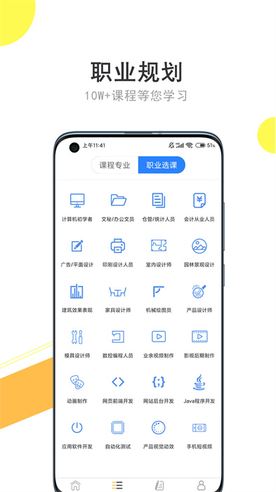 我要自學(xué)網(wǎng)app v1.10.6 安卓版 2