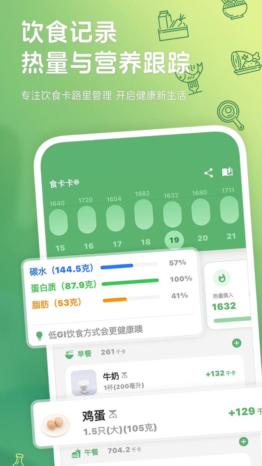 食卡卡app v1.8.5 安卓版 1