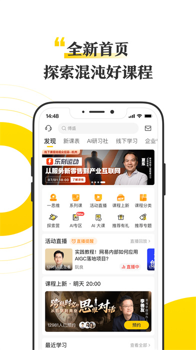 混沌大學(xué)app v8.1.0 安卓版 0