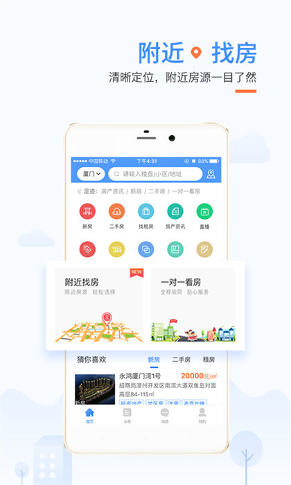917找房最新版本 v4.1.0 安卓版 0