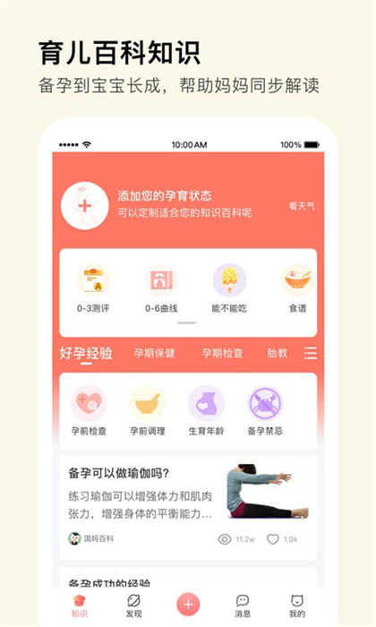 国妈社区最新版(MommyBook) v1.2.8 安卓版0