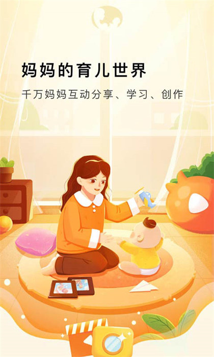 国妈社区最新版(MommyBook) v1.2.8 安卓版2