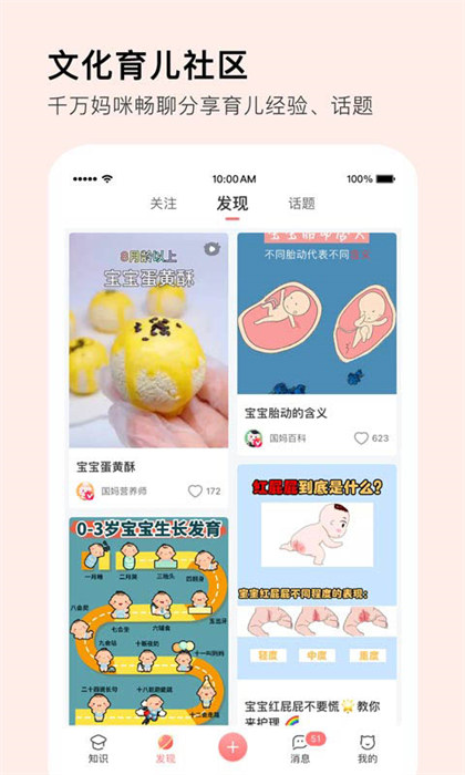 国妈社区最新版(MommyBook) v1.2.8 安卓版3