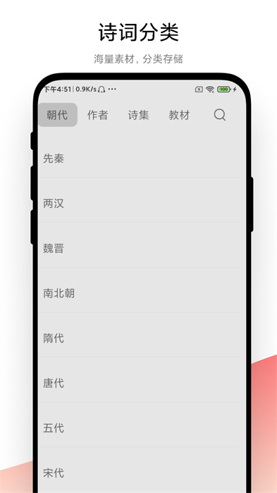 古詩詞文學鑒賞 v1.1.3 安卓版 1