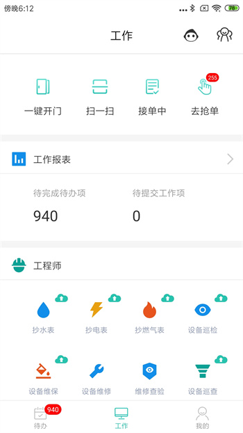 管家助手安卓版 v6.90 手机版0