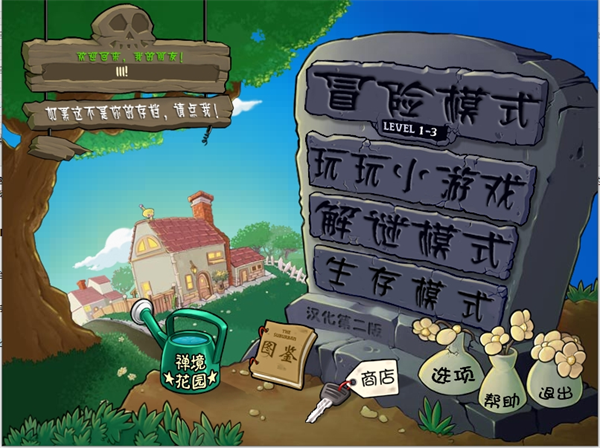 植物大戰(zhàn)僵尸冰火版電腦版 v3.3.0 最新版 0