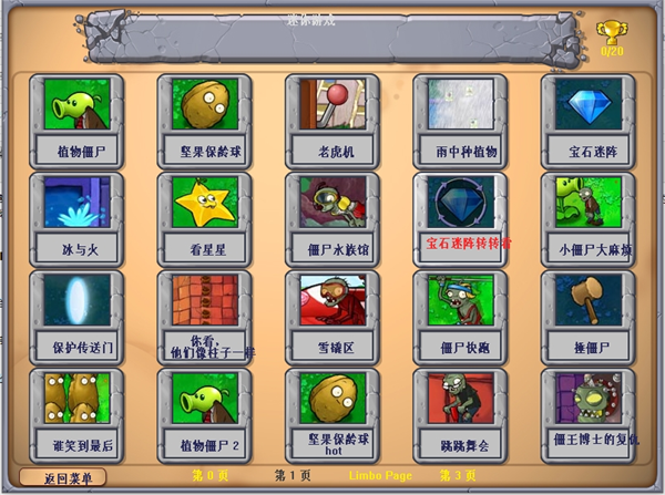 植物大戰(zhàn)僵尸冰火版電腦版 v3.3.0 最新版 1