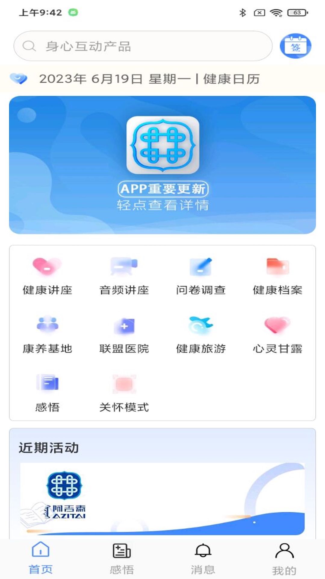 阿吉泰健康課堂 v6.1.12 最新版 3