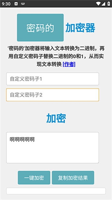 密码的加密器 v1.0 最新版0