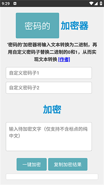 密码的加密器 v1.0 最新版2