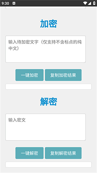 密码的加密器 v1.0 最新版1