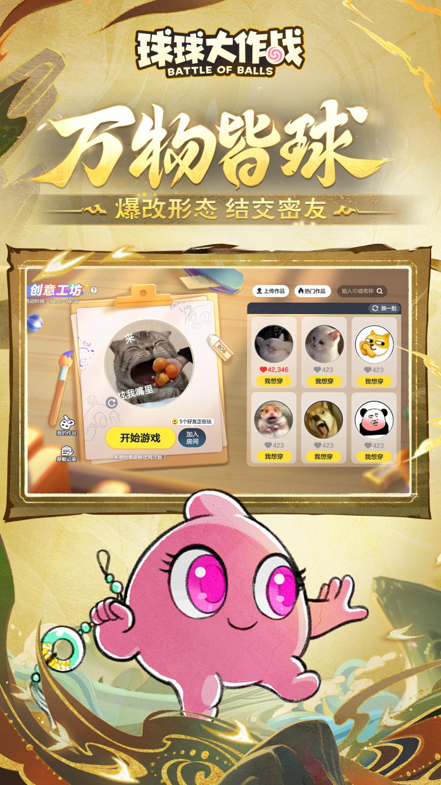 球球大作戰(zhàn)taptap最新版 v19.2.8 安卓版 3