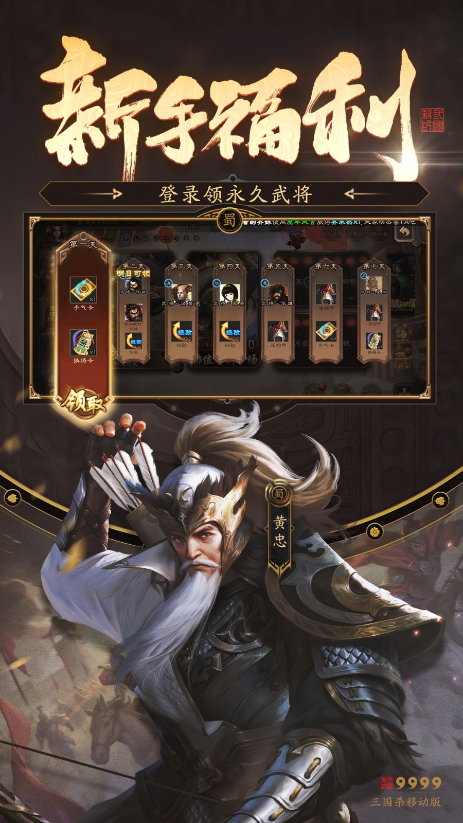 三國(guó)殺微信最新版 v4.3.1 安卓版 3