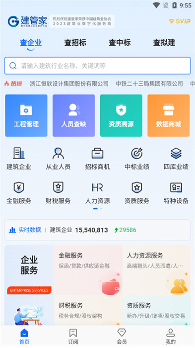 建管家 v1.3.25 安卓版0