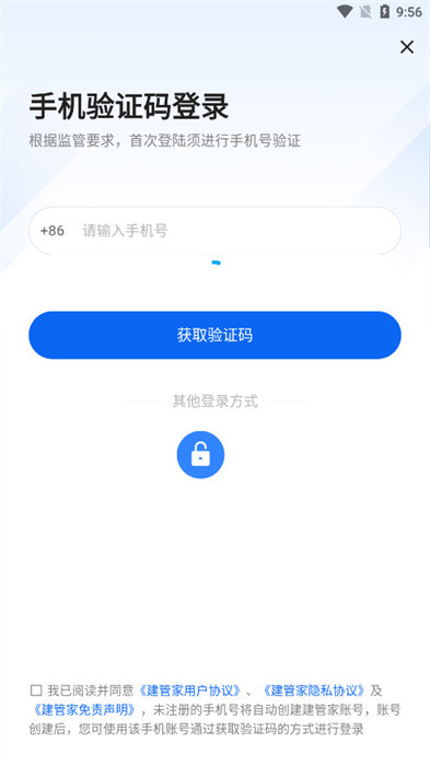 建管家 v1.3.25 安卓版2