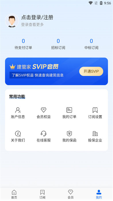 建管家 v1.3.25 安卓版 4