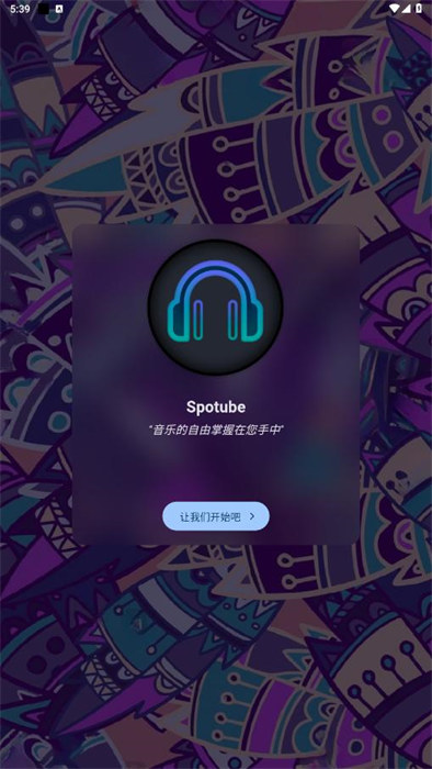 Spotube v3.8.1 安卓版0